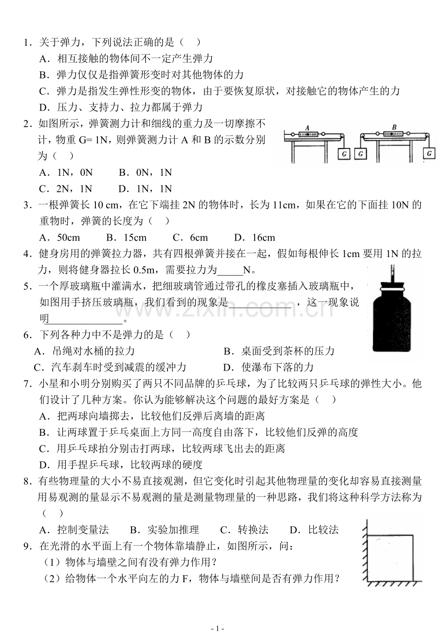 《随堂练习》第13章力及机械(重力、弹力、摩擦力).doc_第1页