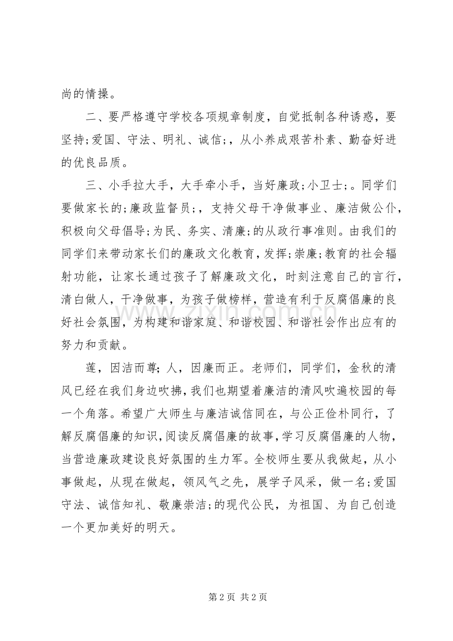 廉政文化进校园活动倡议书范文.docx_第2页