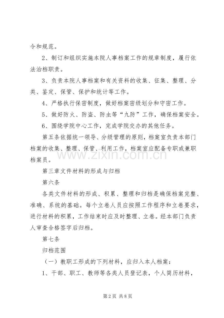 档案管理规章制度(试行) (2).docx_第2页