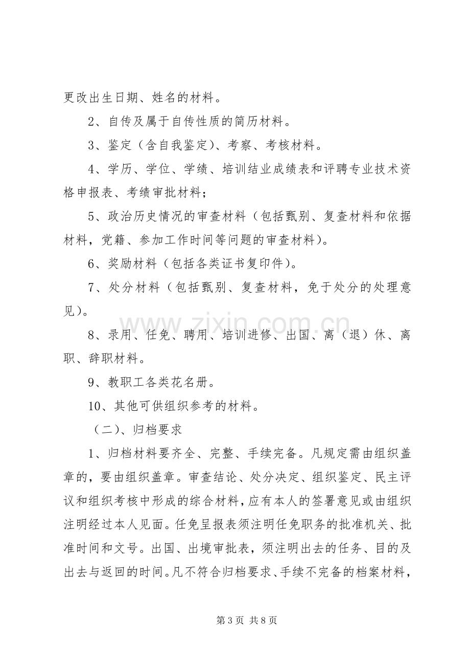 档案管理规章制度(试行) (2).docx_第3页