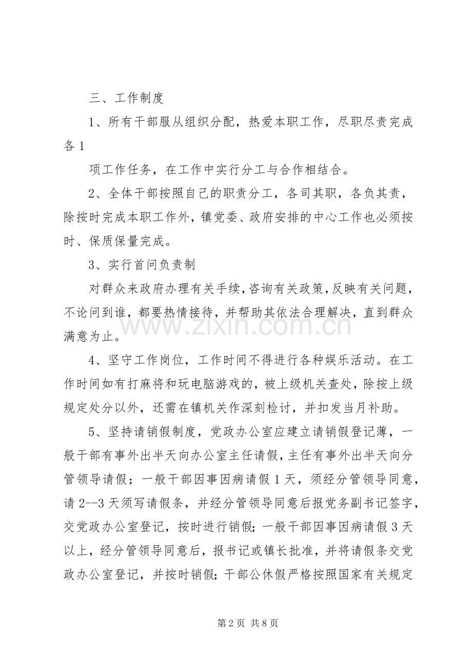 政府机关内务管理规章规章制度 (2).docx_第2页