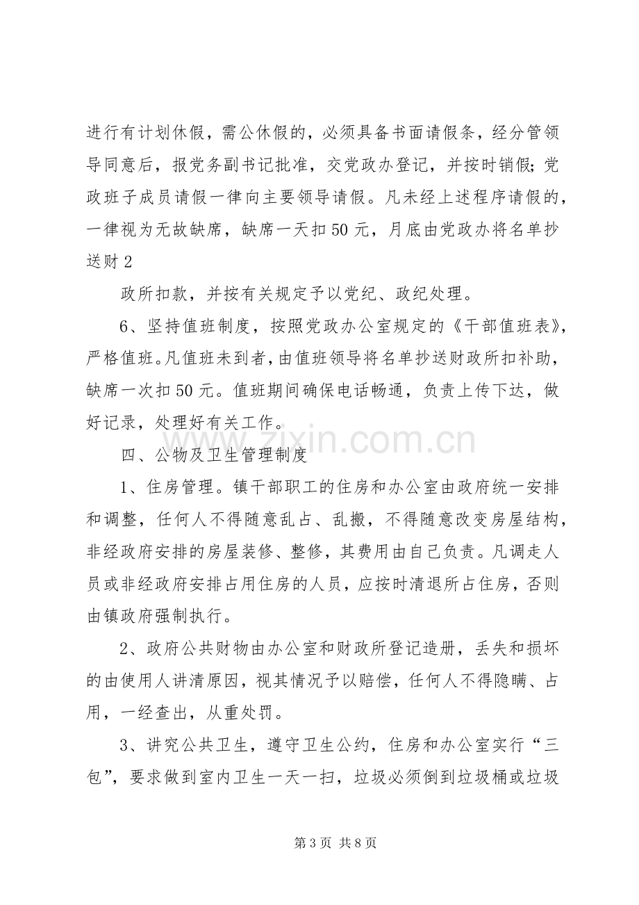 政府机关内务管理规章规章制度 (2).docx_第3页