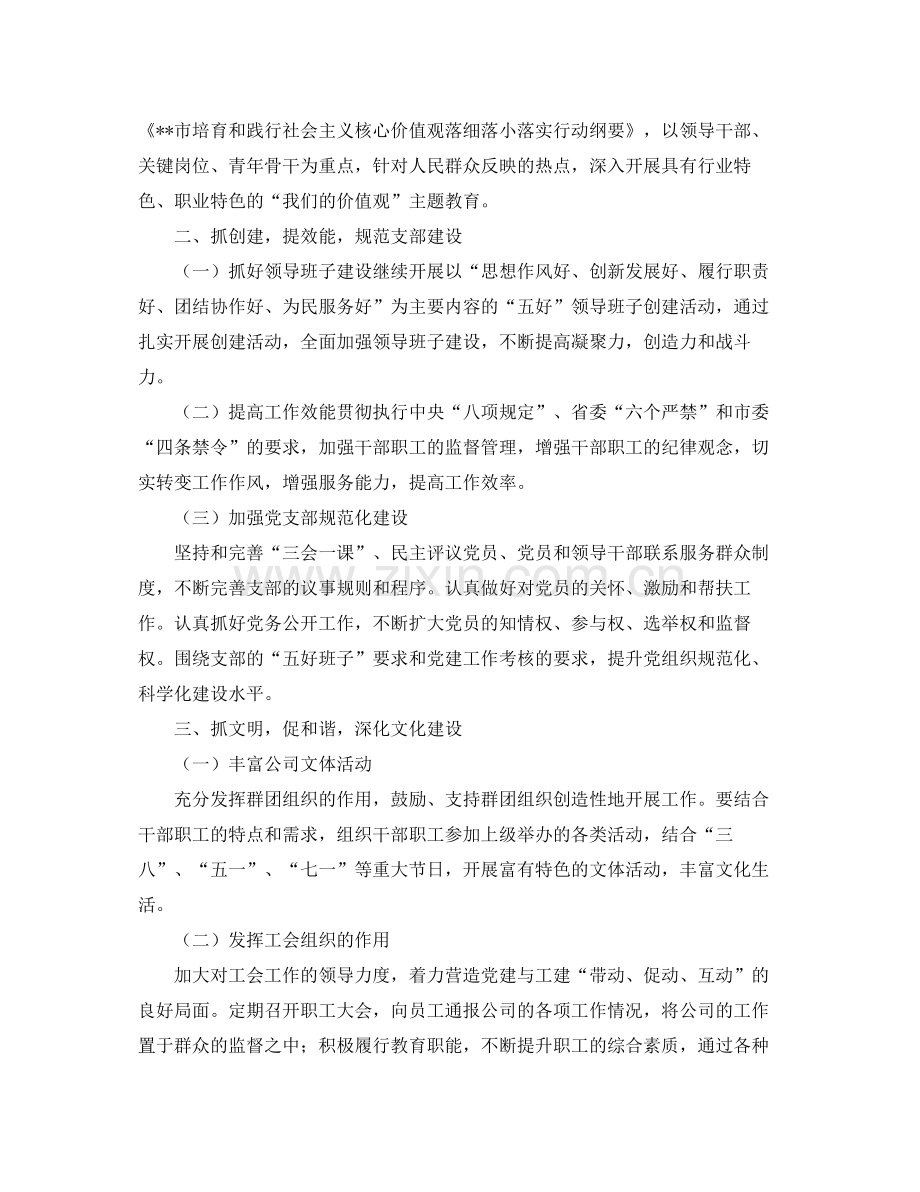 2020年党小组学习计划 .docx_第2页