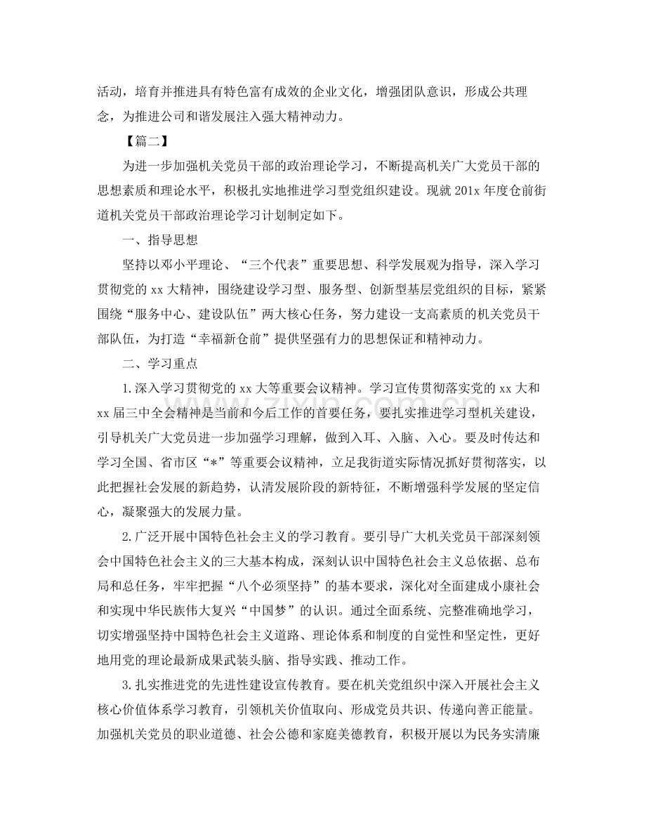 2020年党小组学习计划 .docx_第3页