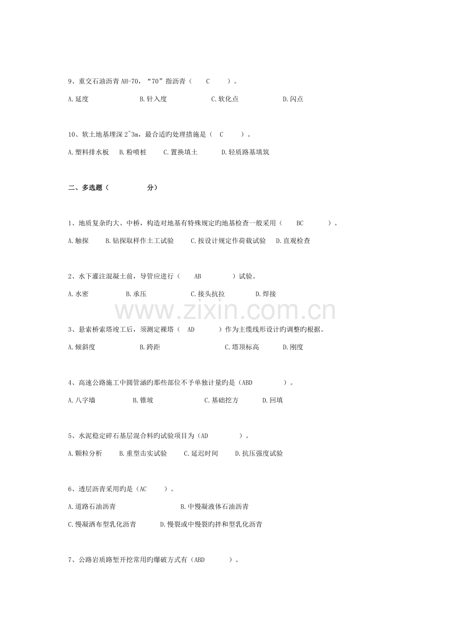 2023年公路水运工程试验检测道路与桥梁模拟试题重点资料.doc_第2页