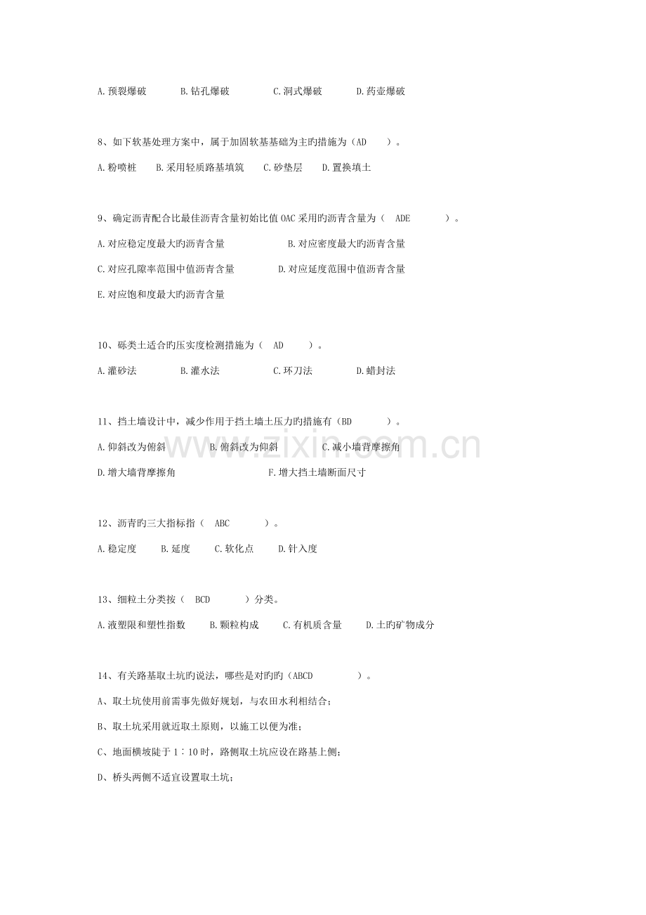 2023年公路水运工程试验检测道路与桥梁模拟试题重点资料.doc_第3页