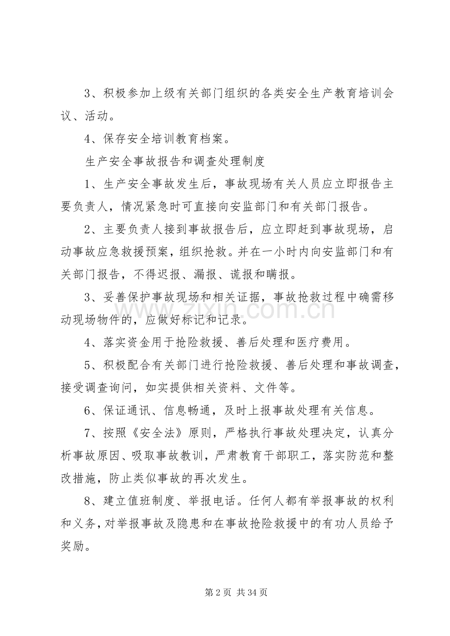 渔政安全规章制度上墙资料.docx_第2页