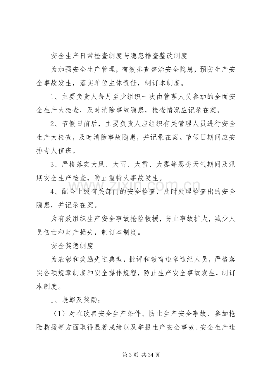 渔政安全规章制度上墙资料.docx_第3页