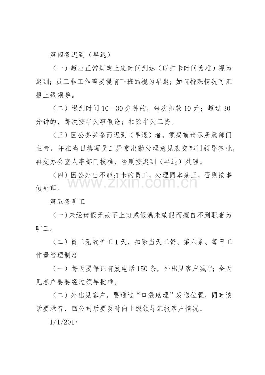 公司上下班管理规章制度细则.docx_第2页