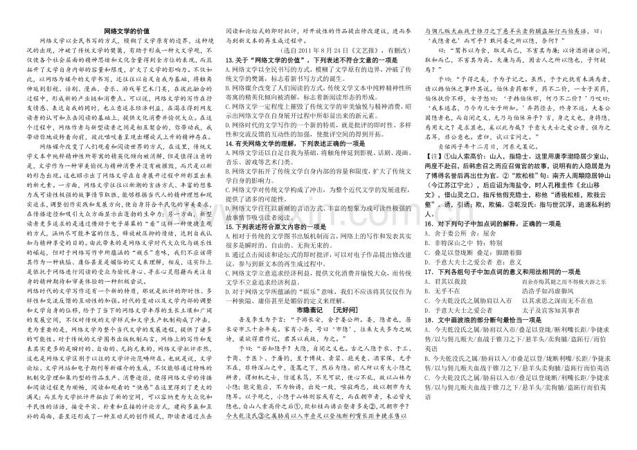 紫阳中学2012届高三语文周考试卷(五).doc_第2页