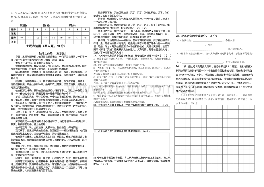 紫阳中学2012届高三语文周考试卷(五).doc_第3页