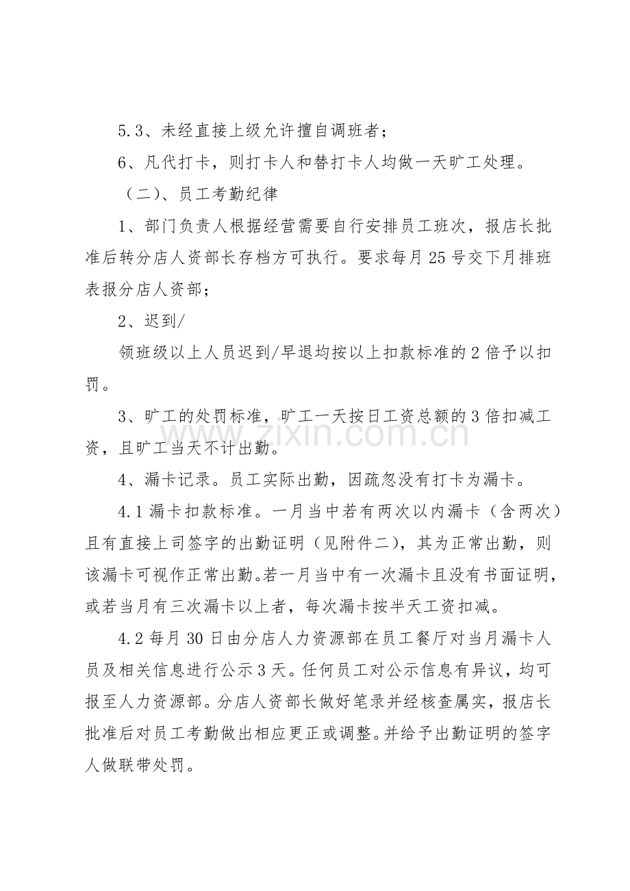 考勤管理规章制度细则(修订稿).docx_第2页