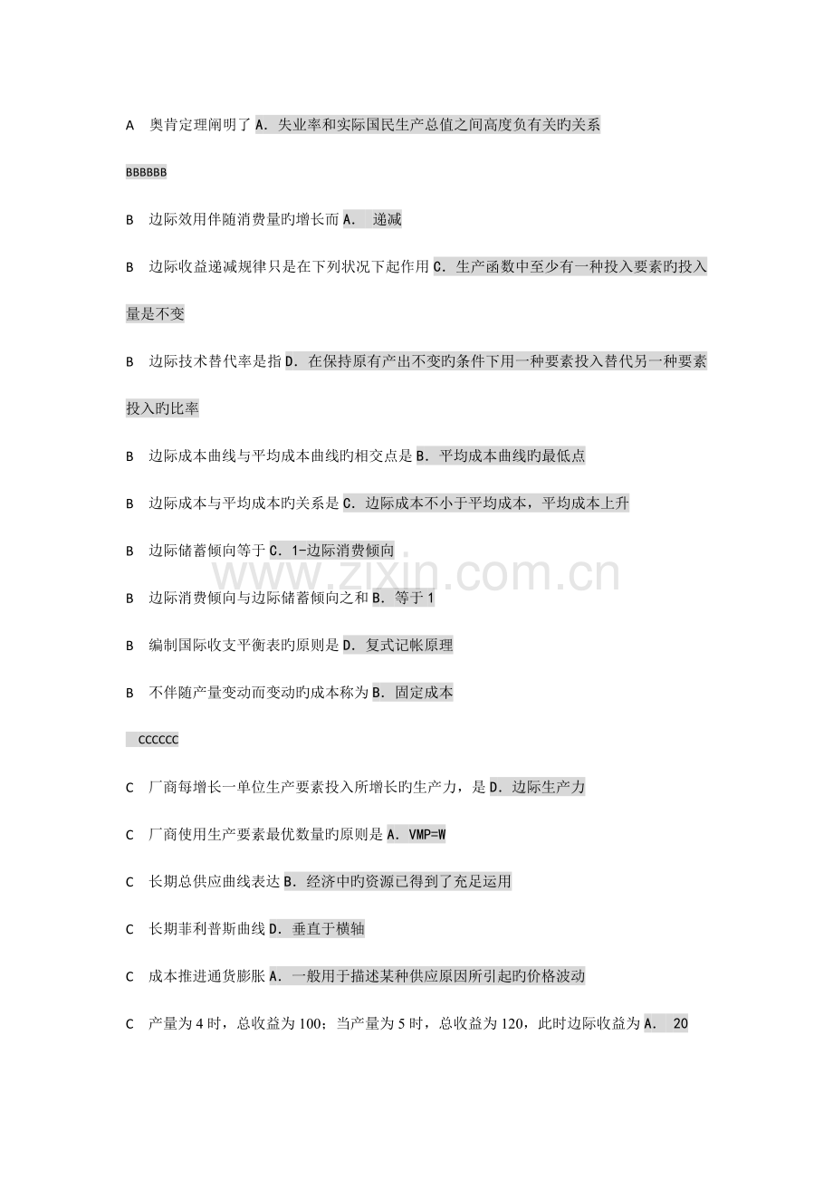 2023年电大西方经济学考试题库单选参考资料.doc_第1页