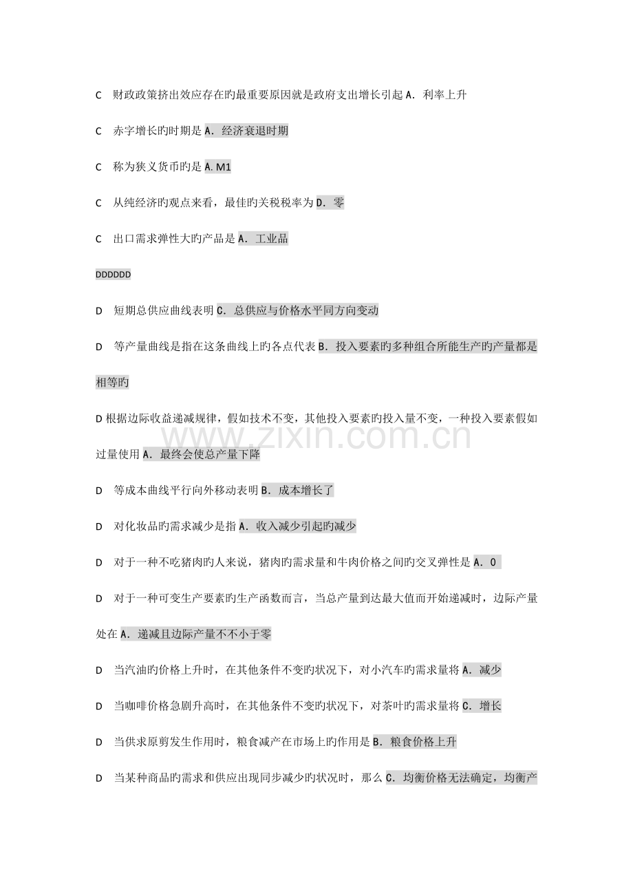 2023年电大西方经济学考试题库单选参考资料.doc_第2页