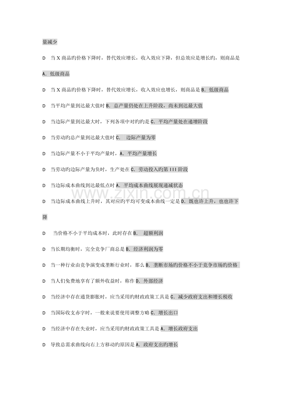 2023年电大西方经济学考试题库单选参考资料.doc_第3页