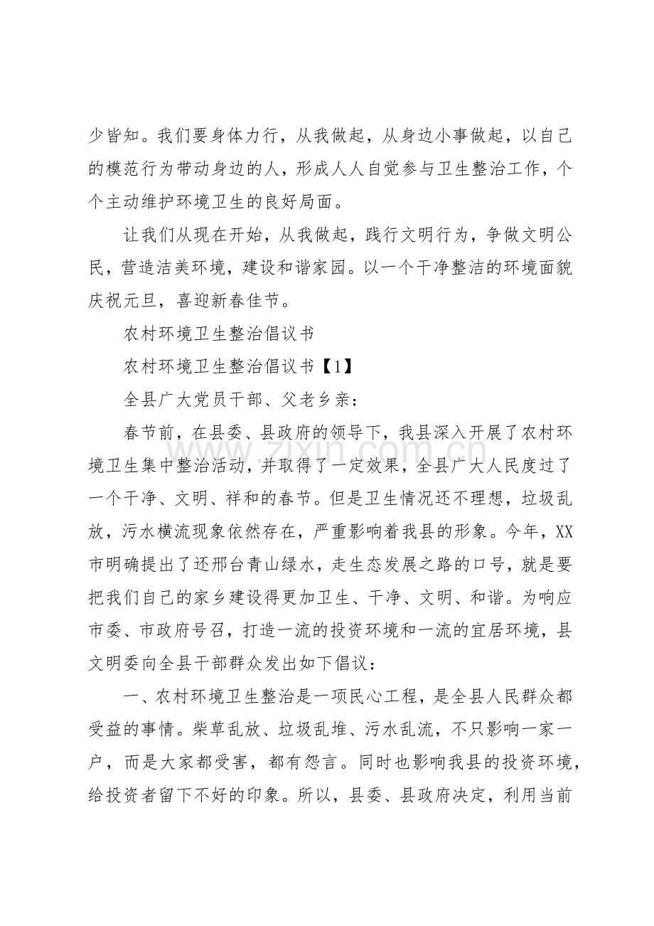 环境卫生整治倡议书范文大全2篇(2).docx_第2页