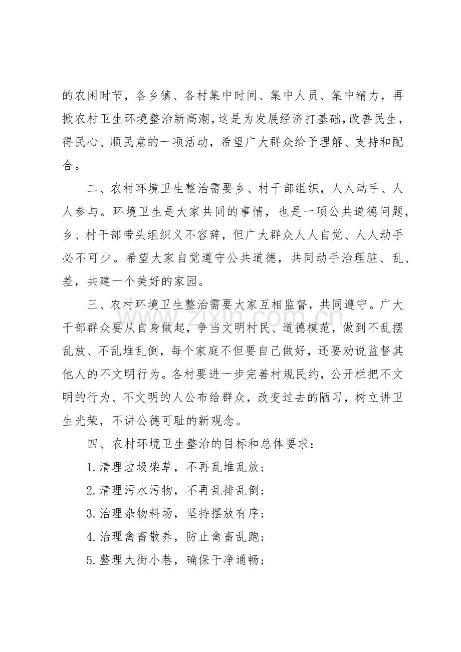 环境卫生整治倡议书范文大全2篇(2).docx_第3页