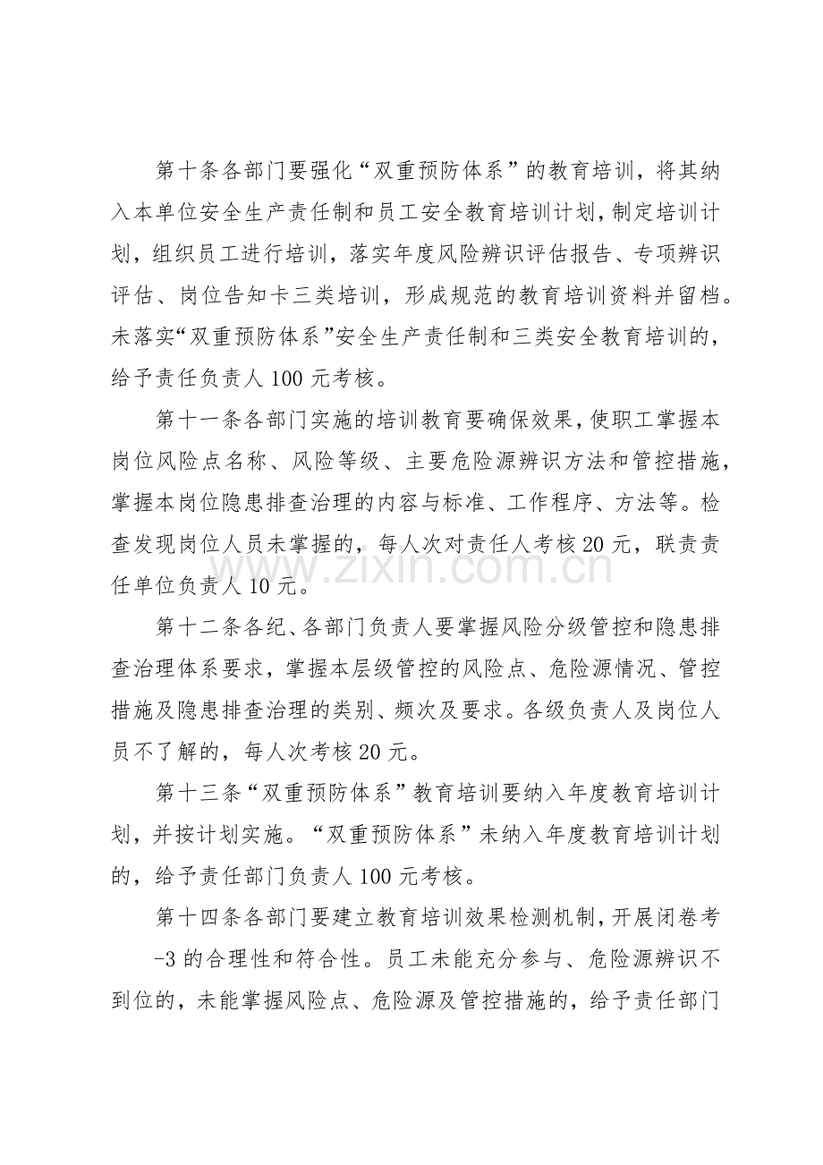 双重预防体系考核规章制度细则.docx_第2页