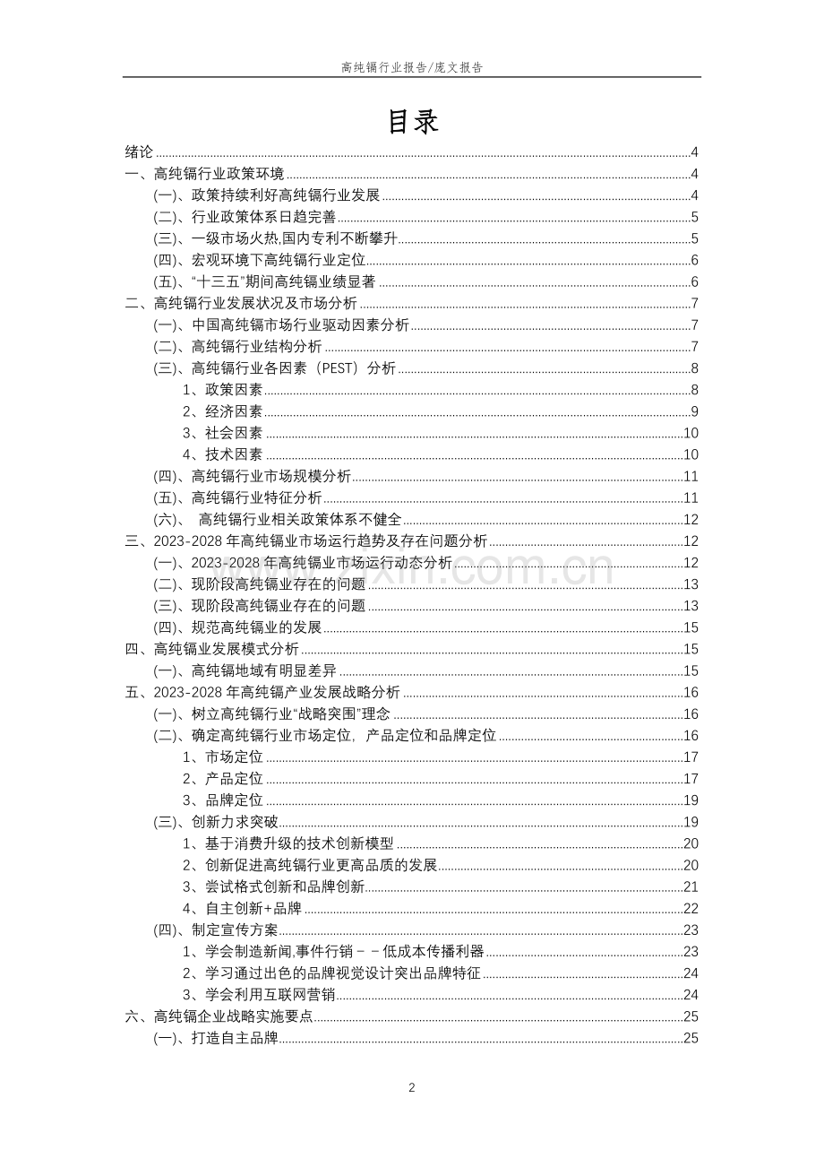 2023年高纯镉行业分析报告及未来五至十年行业发展报告.docx_第2页