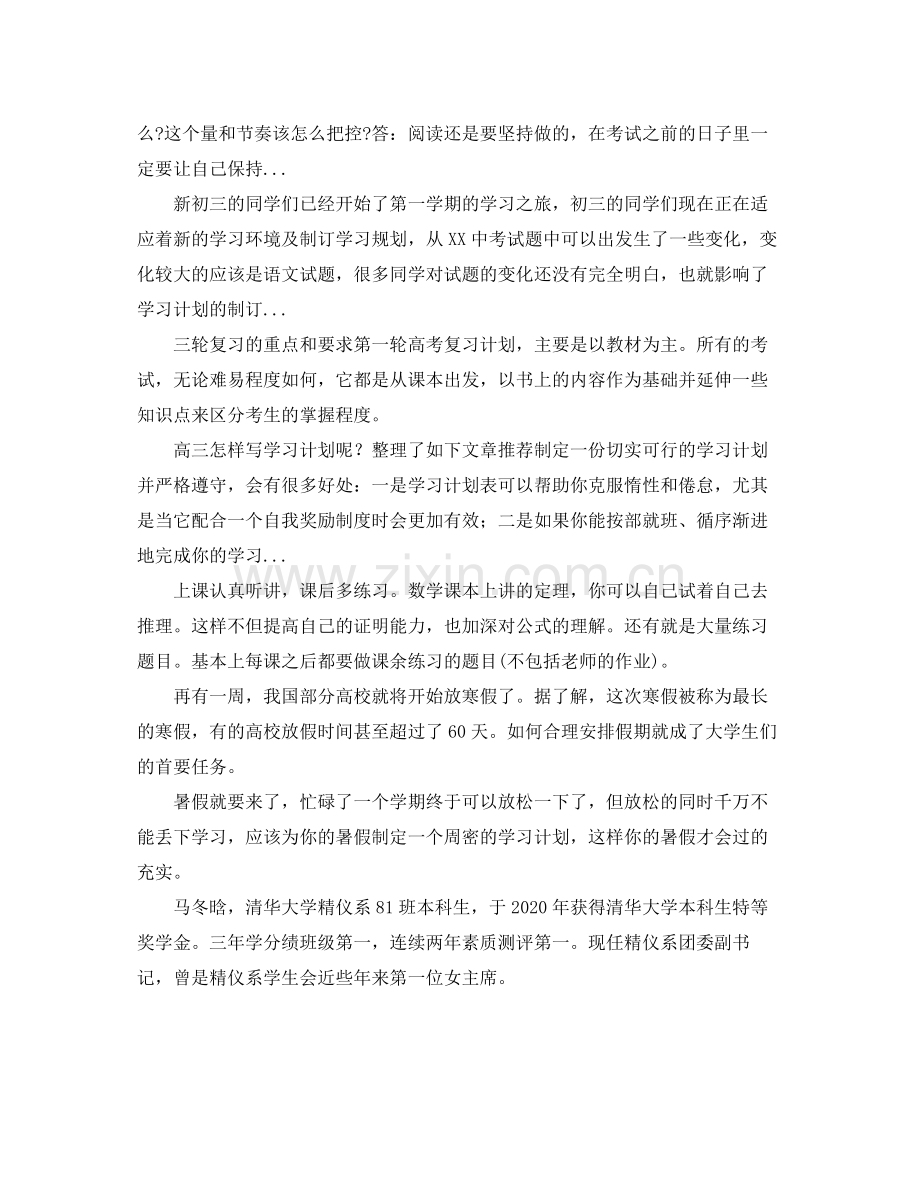 托福学习计划怎么写 .docx_第2页