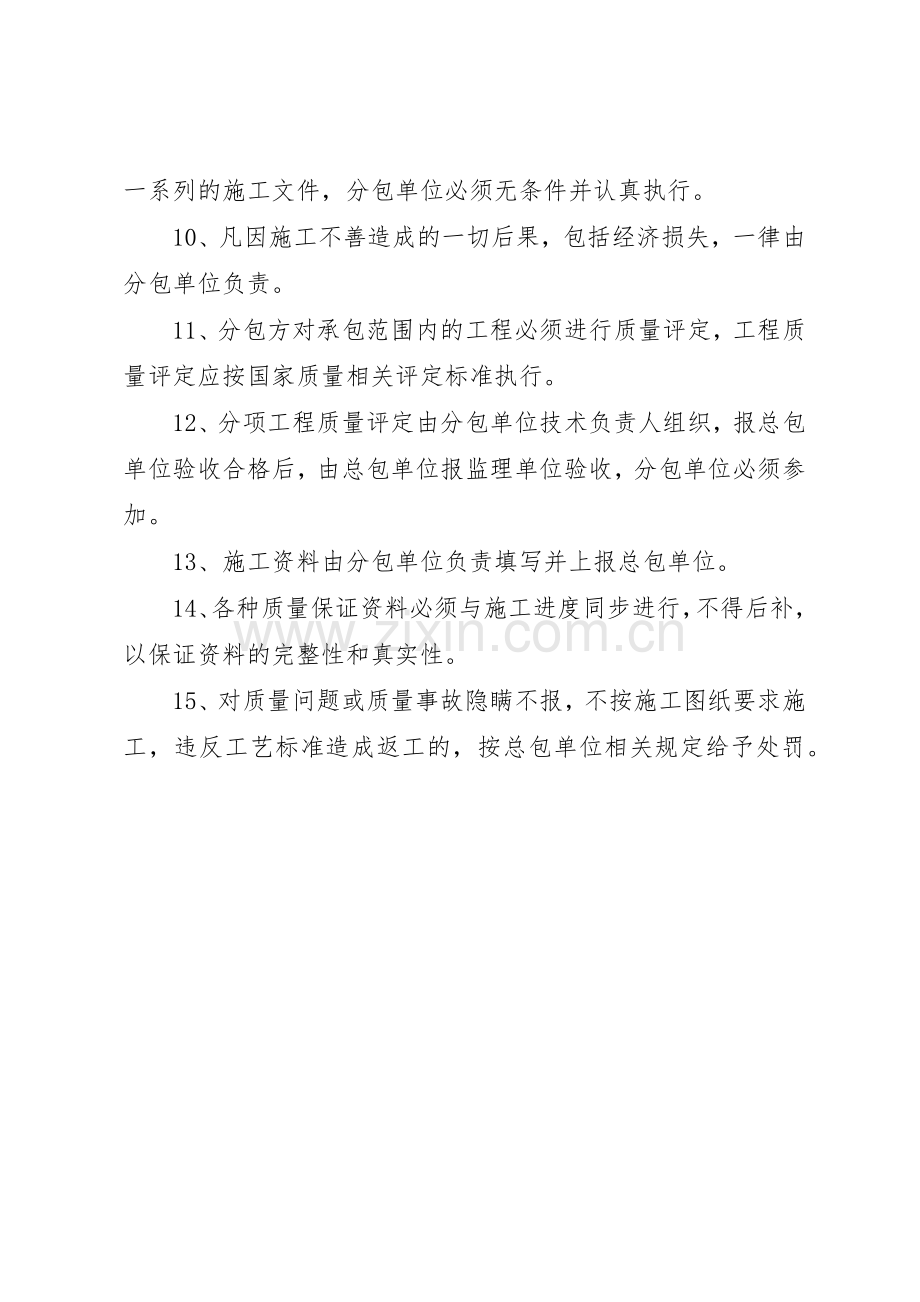 工程分包质量管理规章制度细则[5篇].docx_第2页