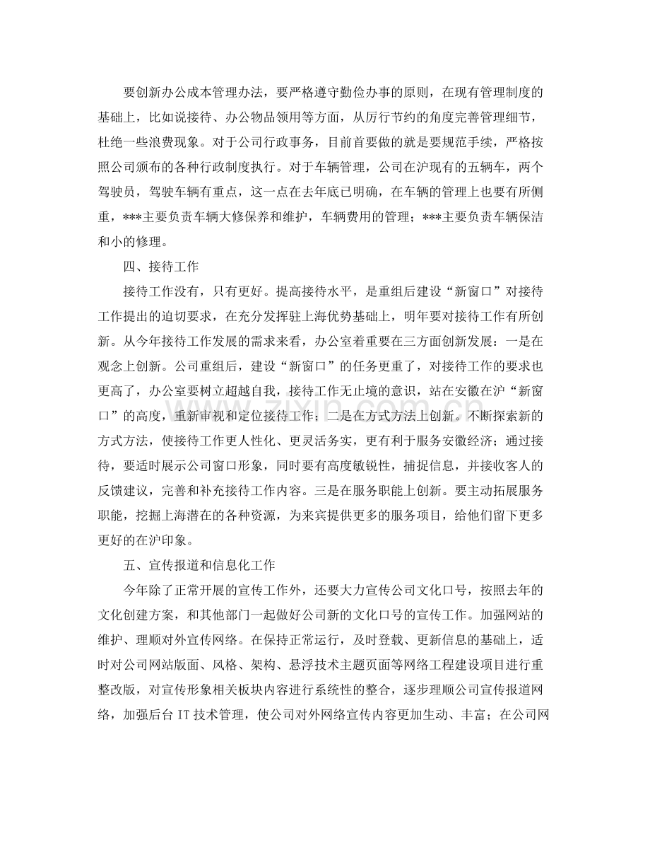 2020年行政办公室工作计划 .docx_第2页