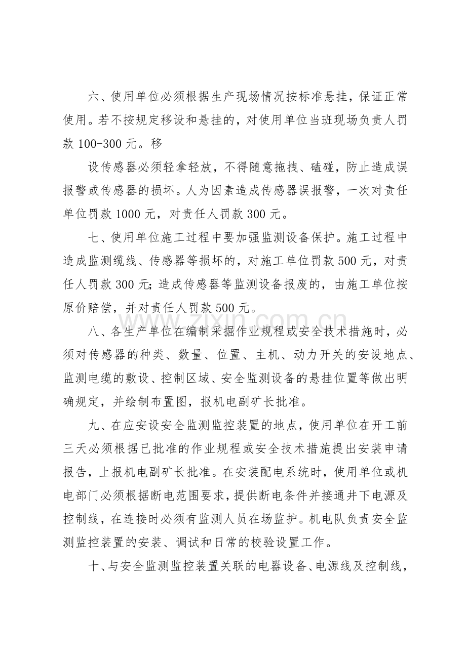 煤矿六大系统管理规章制度细则.docx_第2页