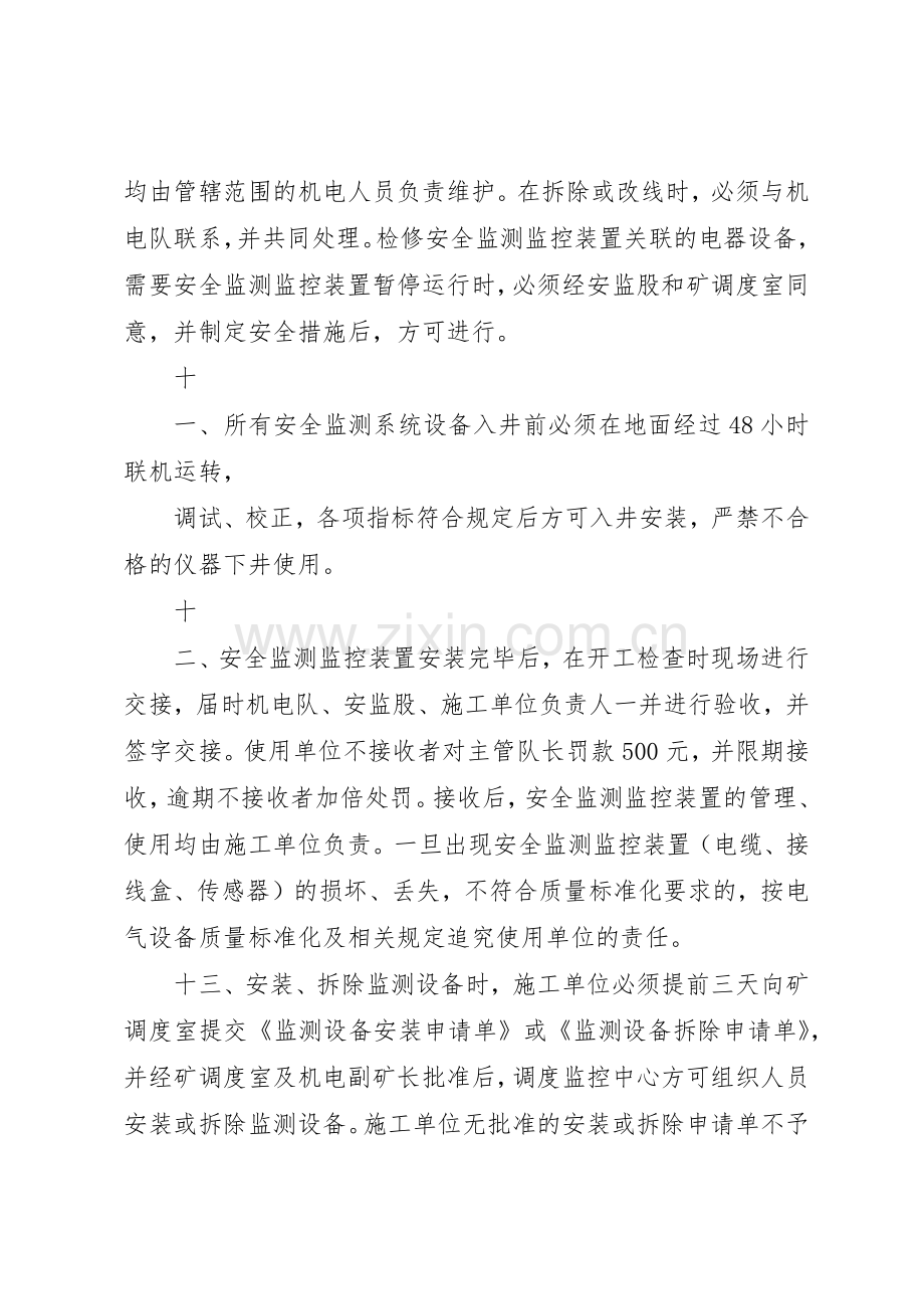 煤矿六大系统管理规章制度细则.docx_第3页