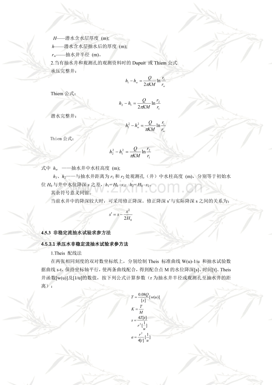 抽水试验资料整理及参数确定方法.doc_第2页