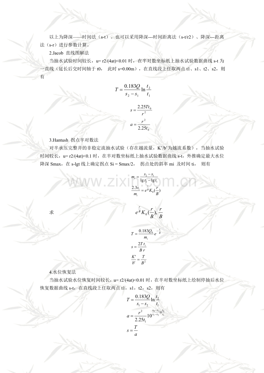 抽水试验资料整理及参数确定方法.doc_第3页