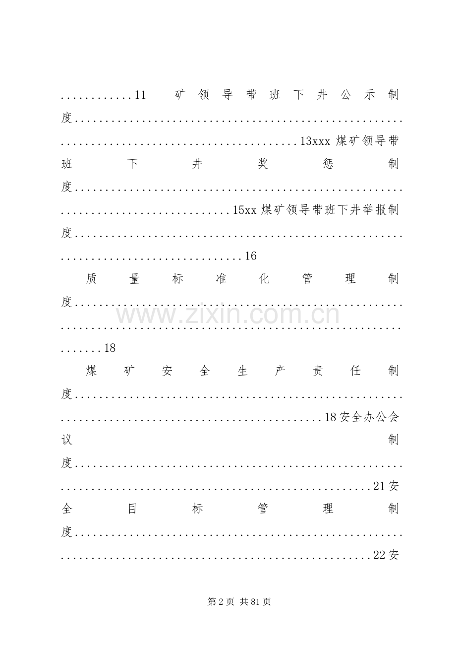 煤矿各种管理规章制度.docx_第2页