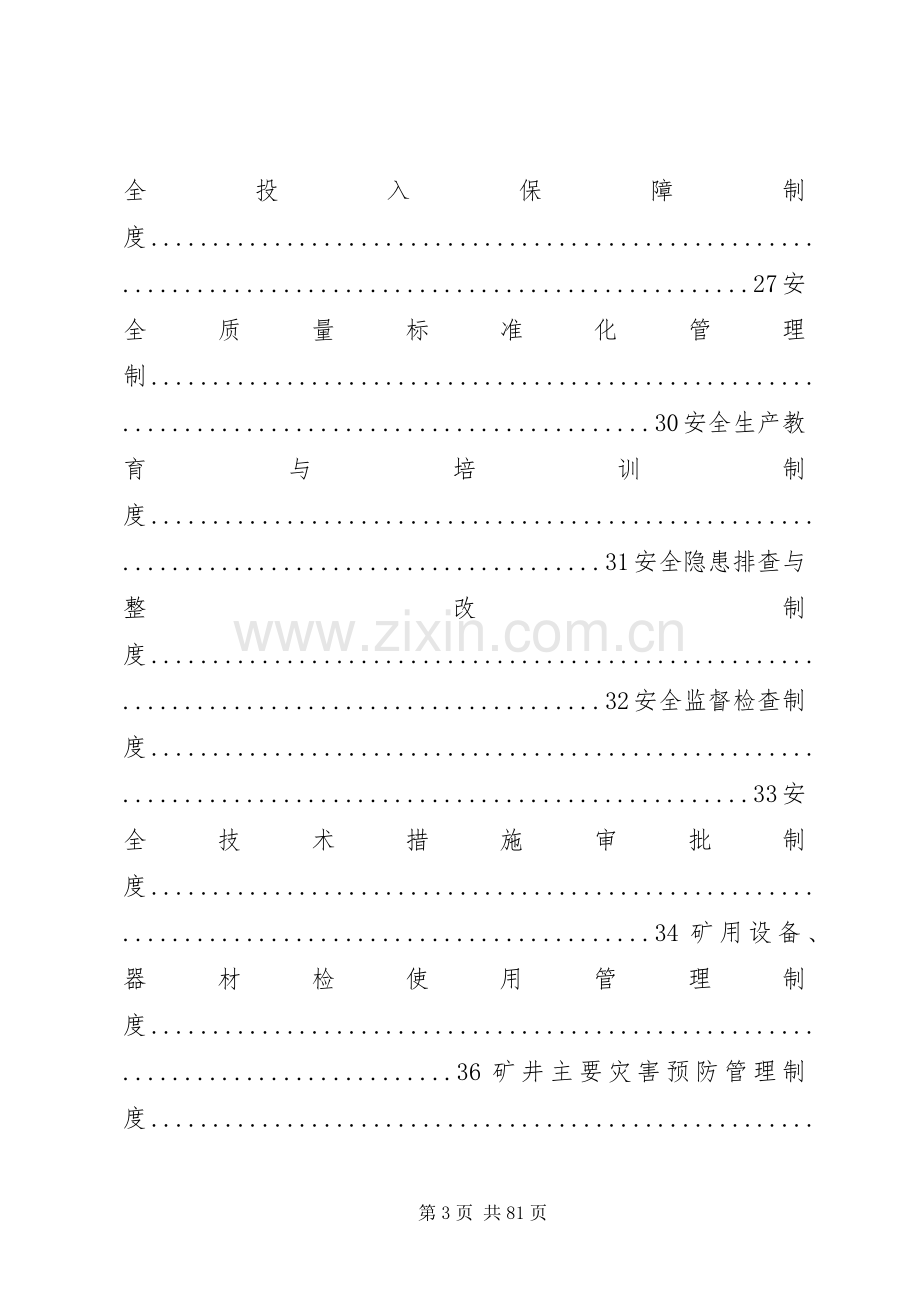 煤矿各种管理规章制度.docx_第3页