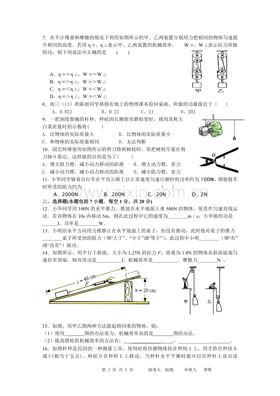 袁灶初中初三物理练习题.doc_第2页