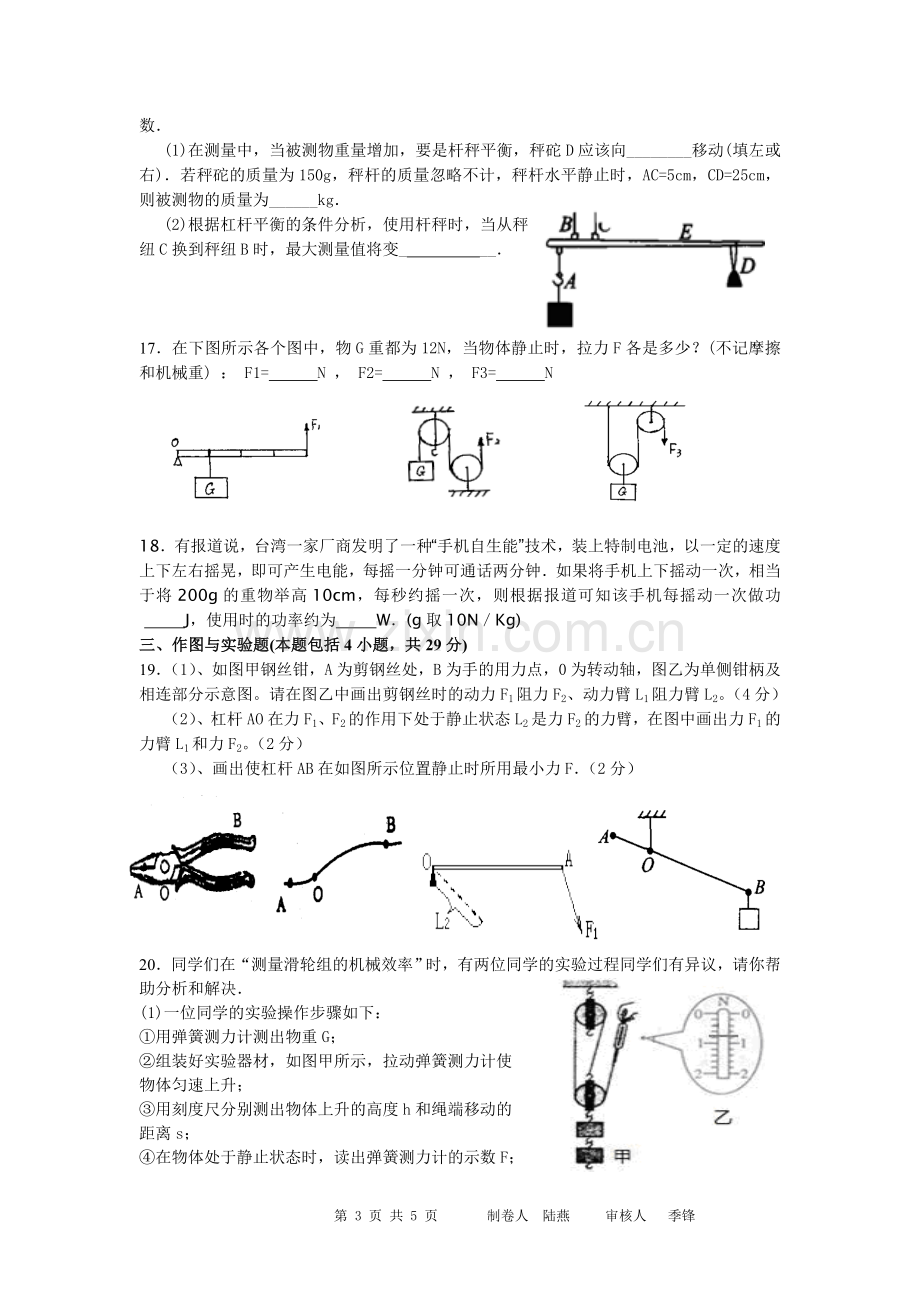 袁灶初中初三物理练习题.doc_第3页