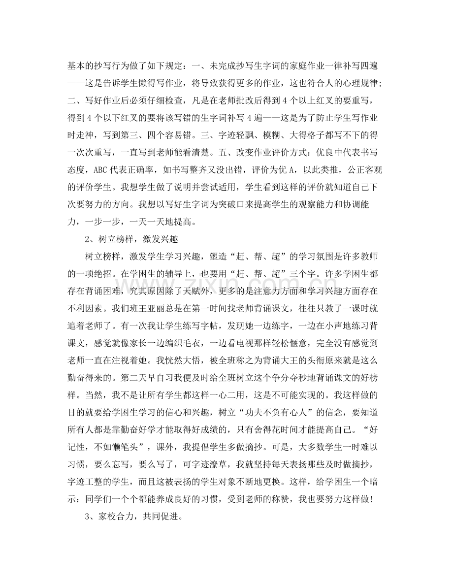 小学二年级教师辅导学生计划 .docx_第2页