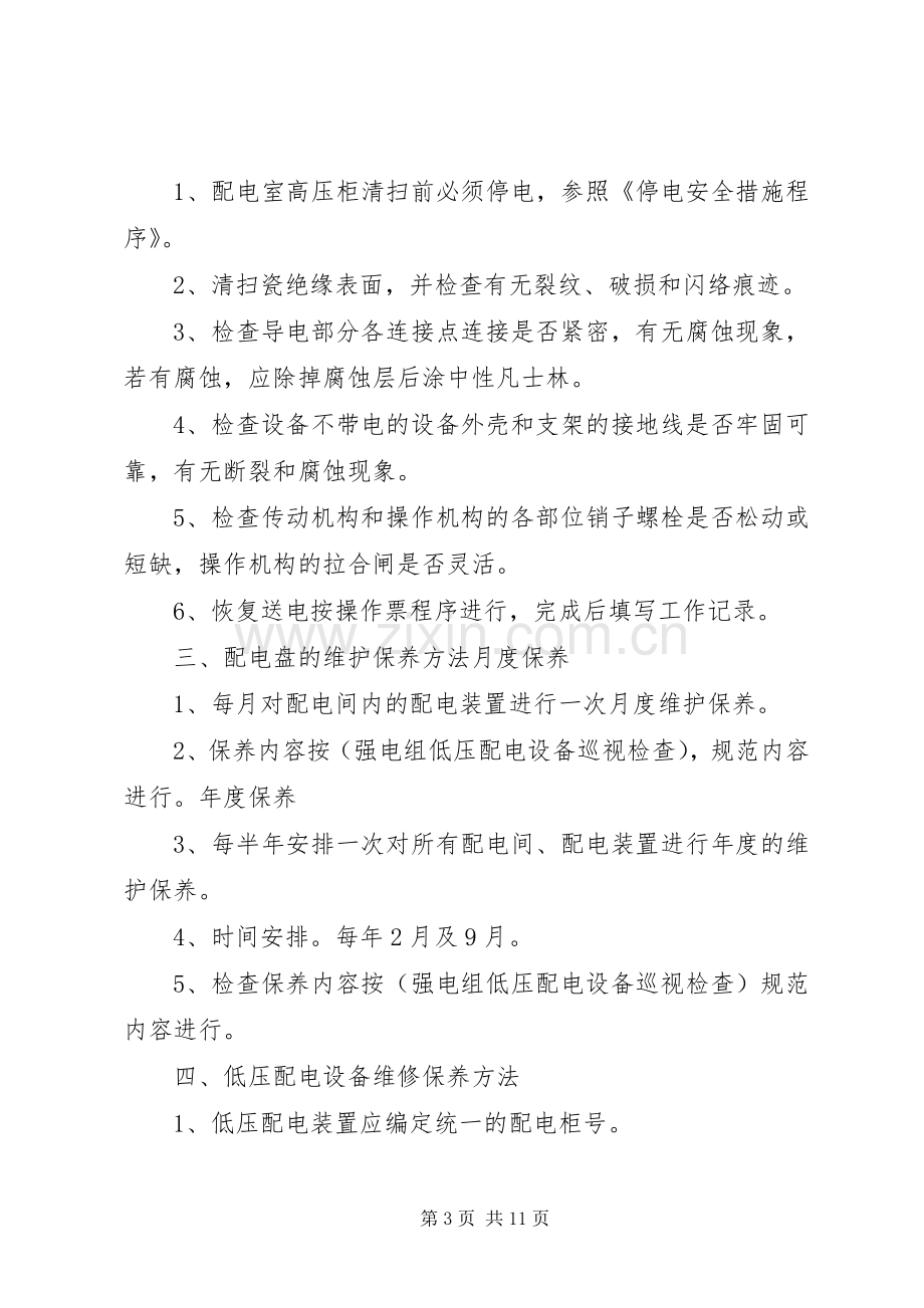 通信设备运行维护保养管理要求.docx_第3页