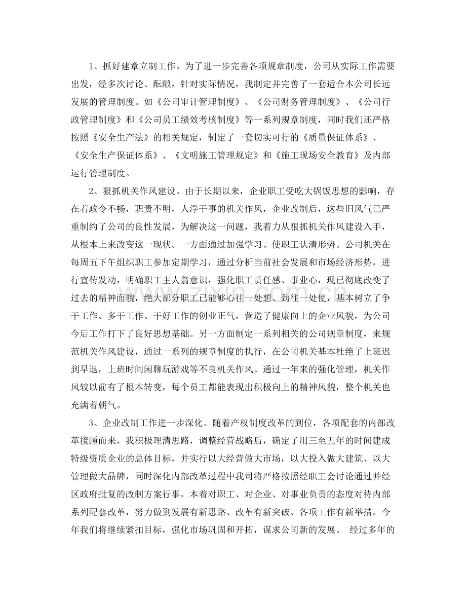 高级经济师个人工作总结与计划 .docx_第2页