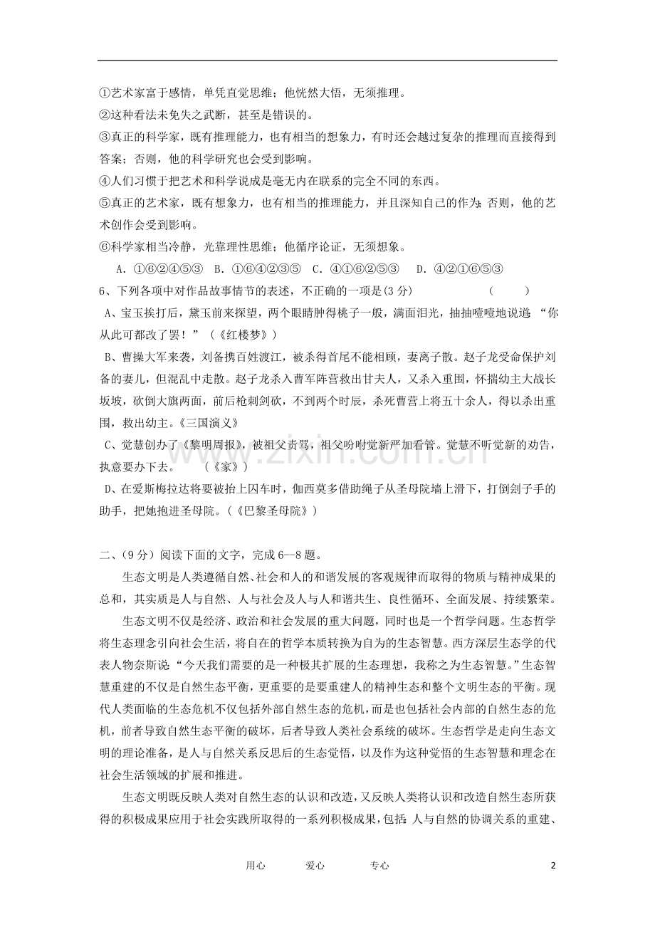 江西省定南中学2013届高三语文9月月考试题(含解析)新人教版.doc_第2页