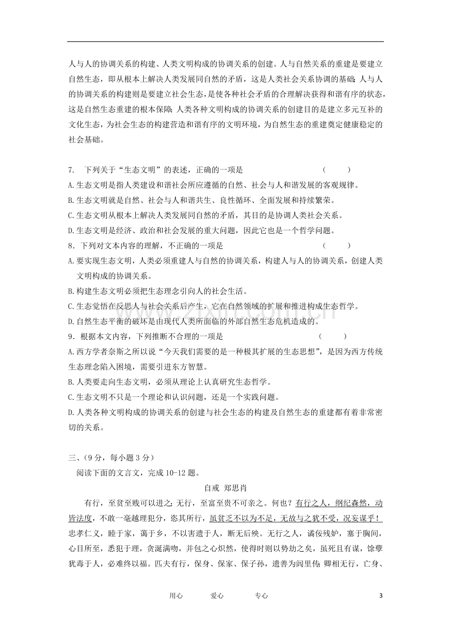 江西省定南中学2013届高三语文9月月考试题(含解析)新人教版.doc_第3页