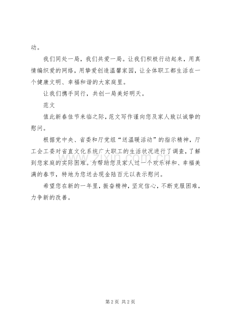 为困难职工捐款倡议书范文.docx_第2页