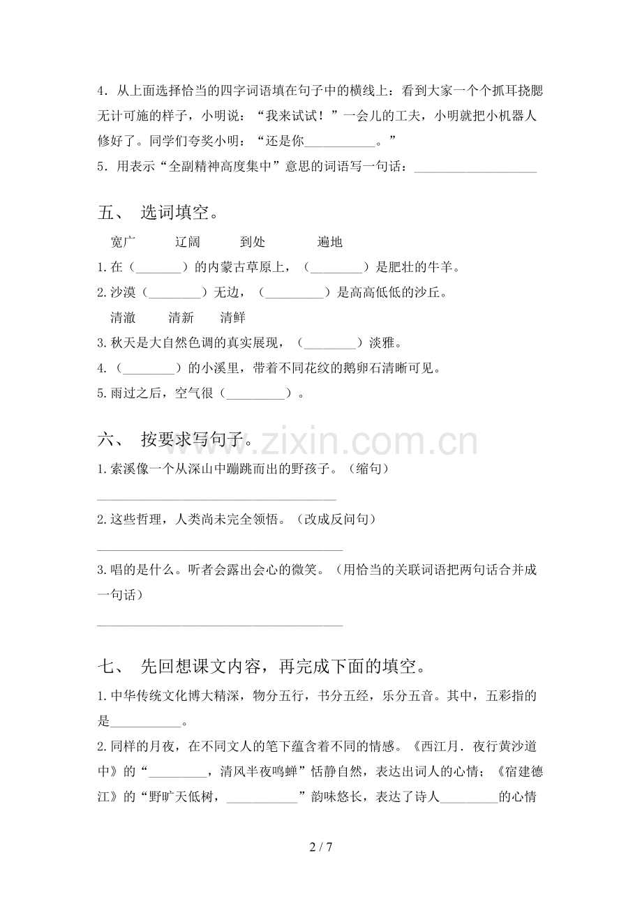 2023年人教版六年级语文上册期末测试卷(附答案).doc_第2页