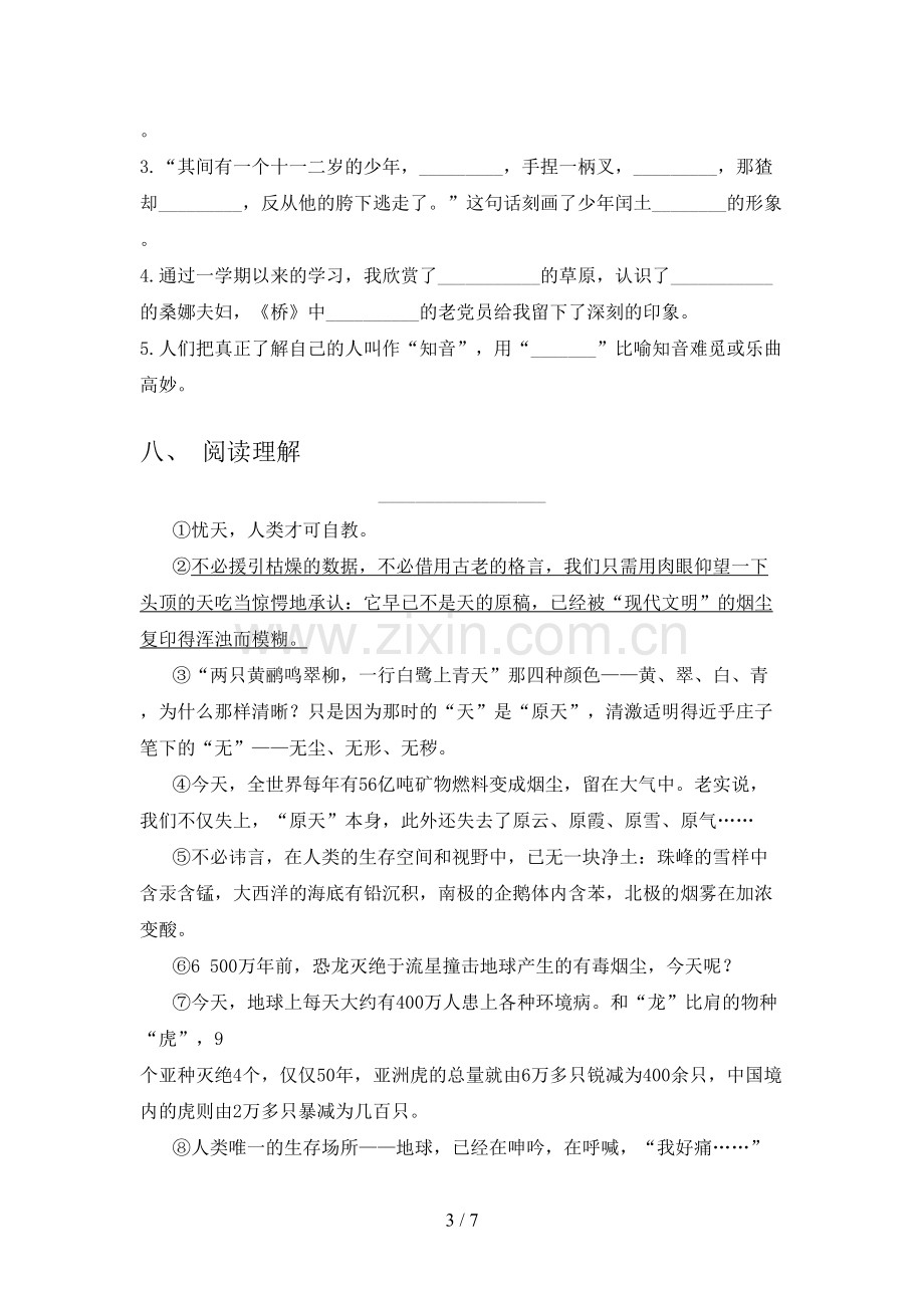 2023年人教版六年级语文上册期末测试卷(附答案).doc_第3页