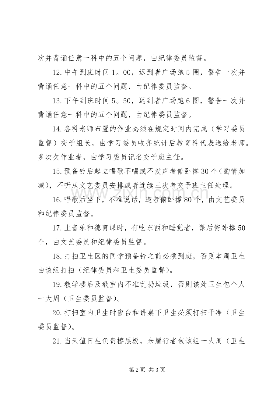 职业中专班干部管理考核规章制度 (2).docx_第2页