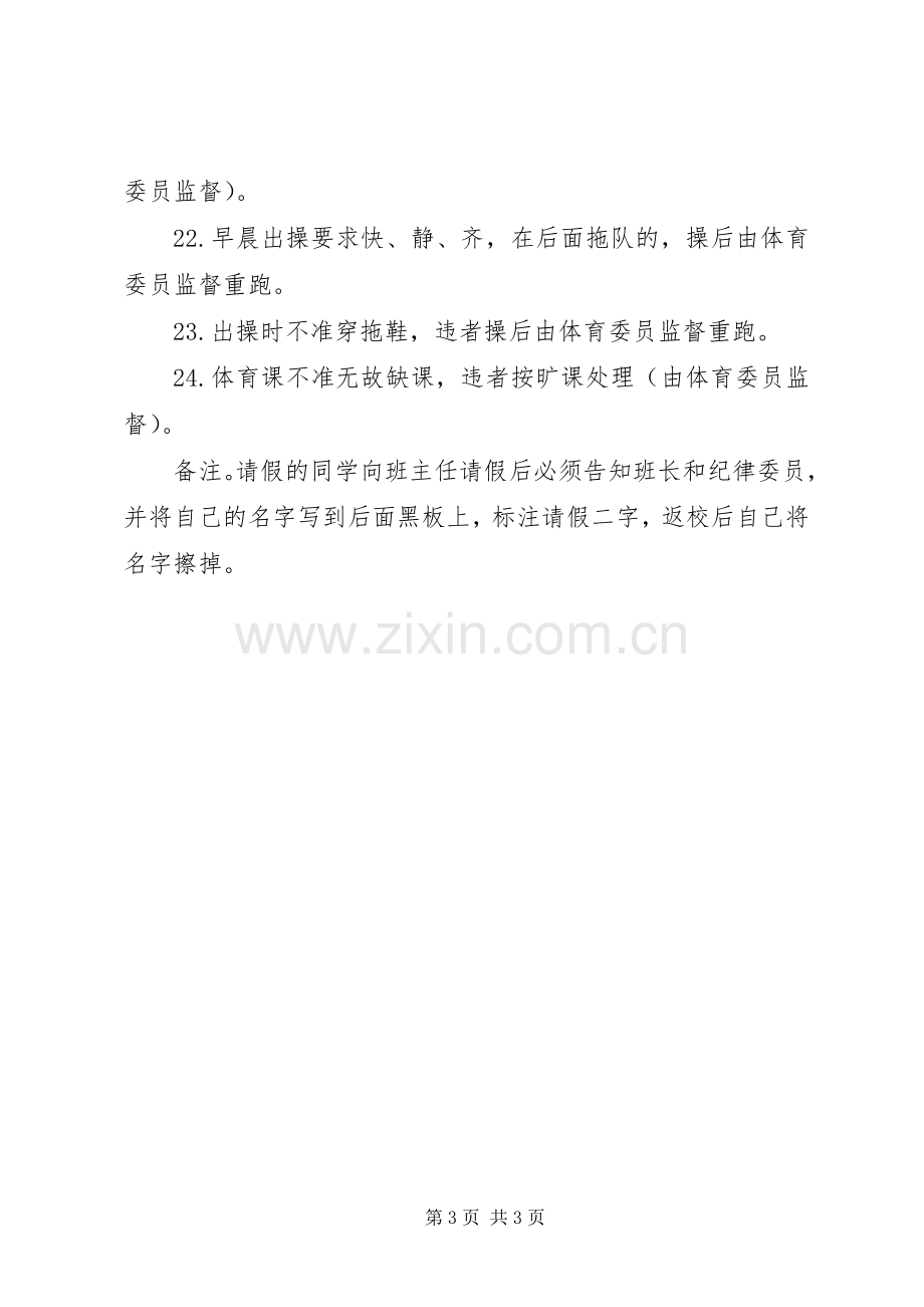 职业中专班干部管理考核规章制度 (2).docx_第3页