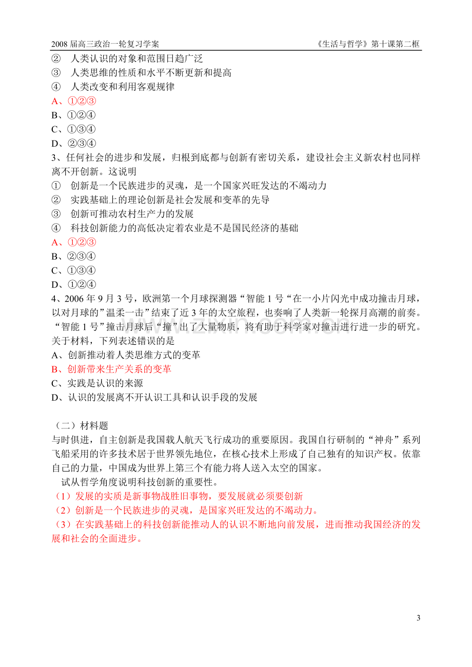 创新是民族进步的灵魂.doc_第3页