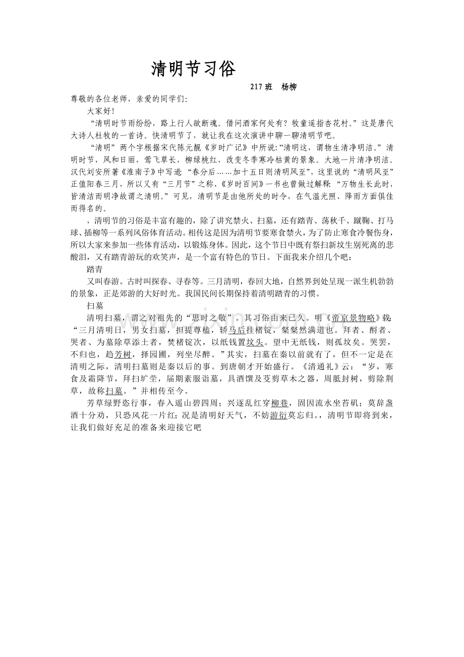 清明节习俗.doc_第1页