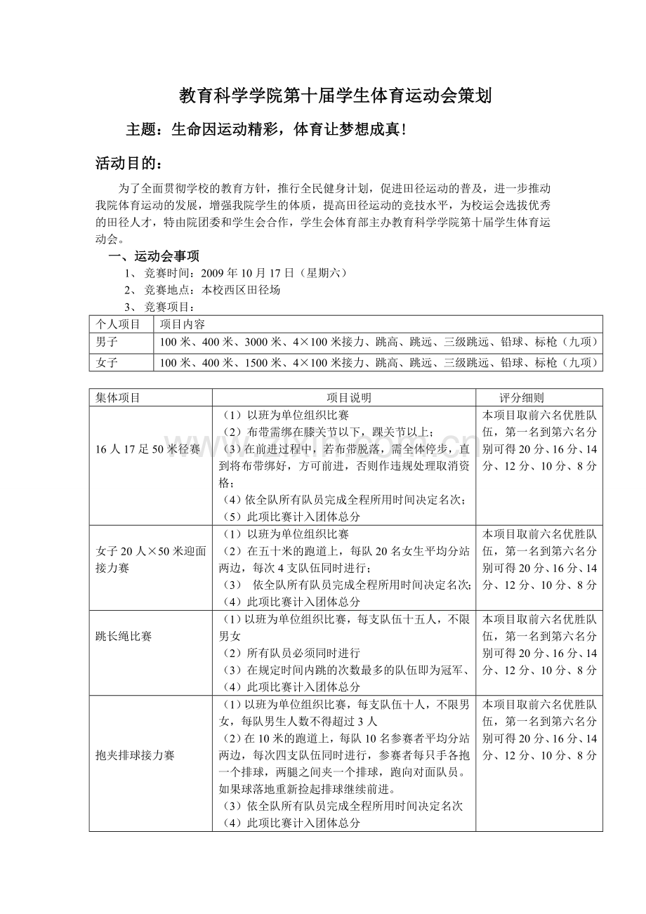 教育科学学院第十届学生体育运动会策划.doc_第1页