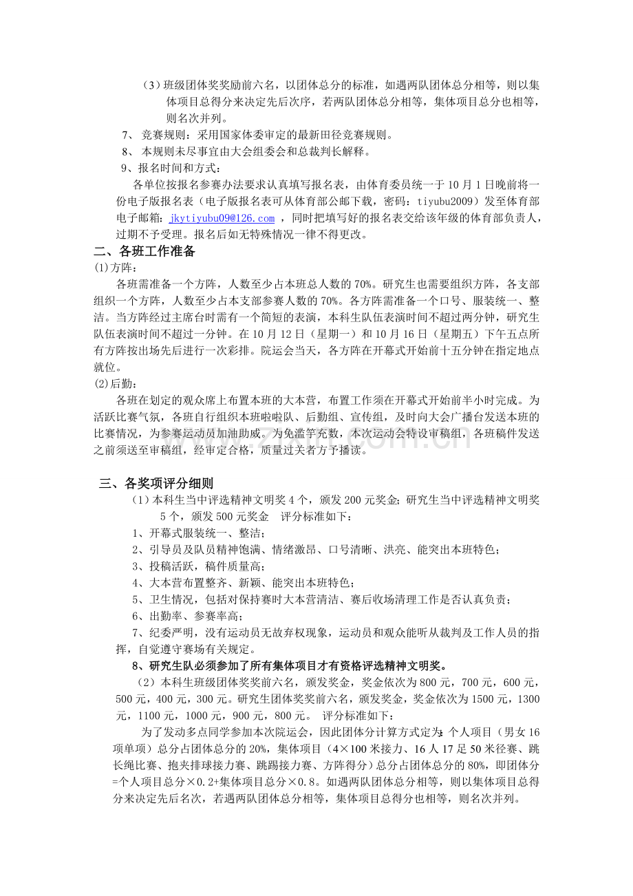 教育科学学院第十届学生体育运动会策划.doc_第3页