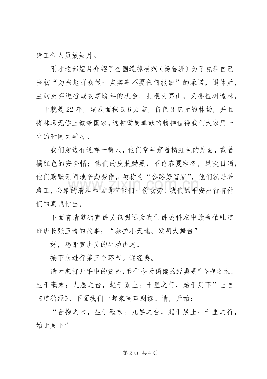 道德讲堂主持稿终(5).docx_第2页