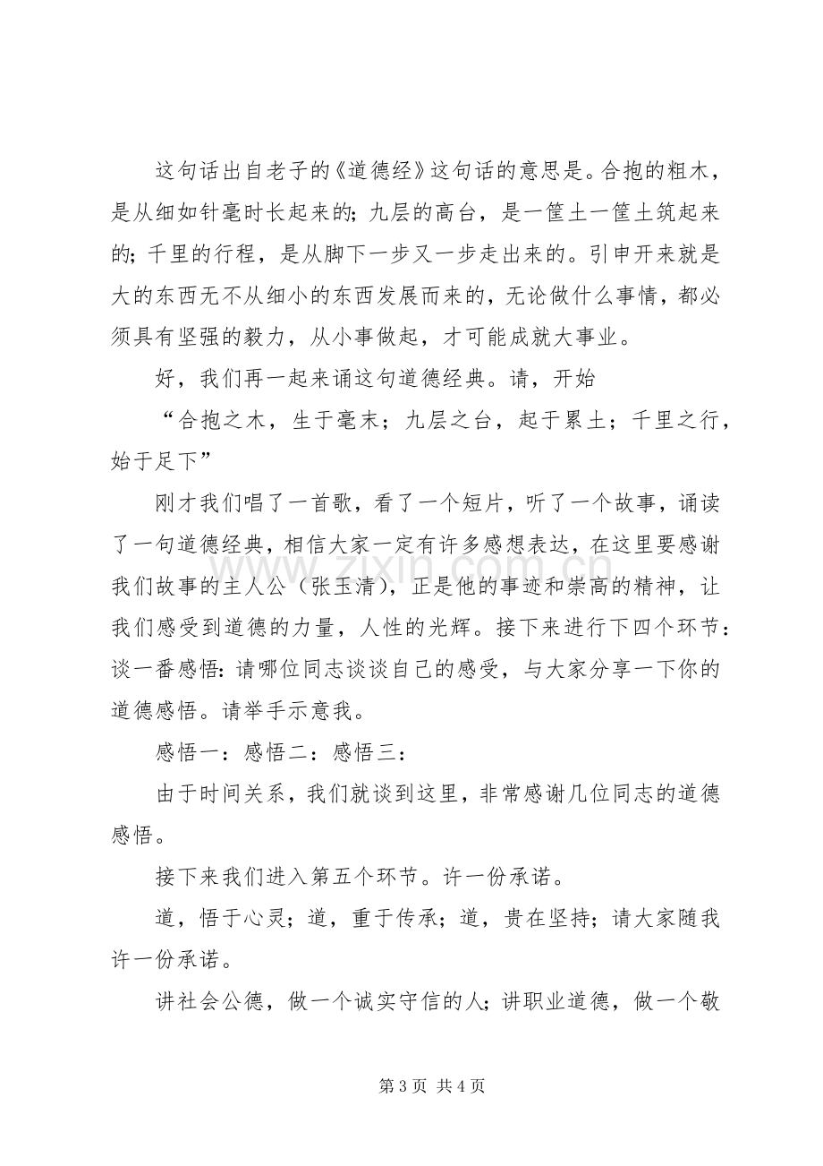 道德讲堂主持稿终(5).docx_第3页